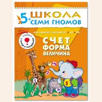 ШСГ от 5 до 6 лет Счёт,форма,величина
